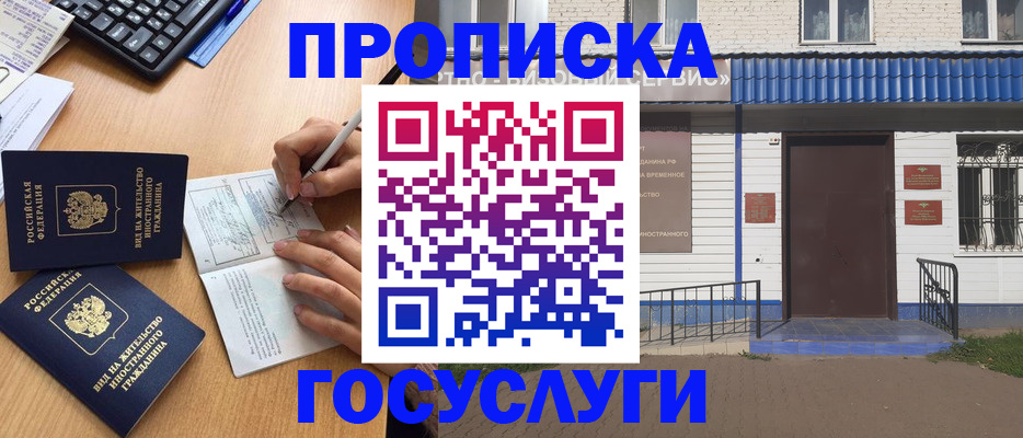 купить прописку в Тулуне