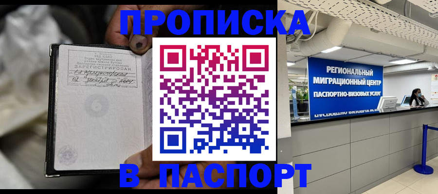 временная регистрация для школы в Тулуне